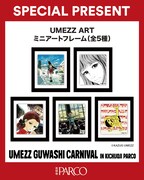 期間中、吉祥寺PARCOの公式Instagramをフォローし、対象の投稿をいいねすると3人に当たる「UMEZZ ART ミニアートフレーム（全5種）」