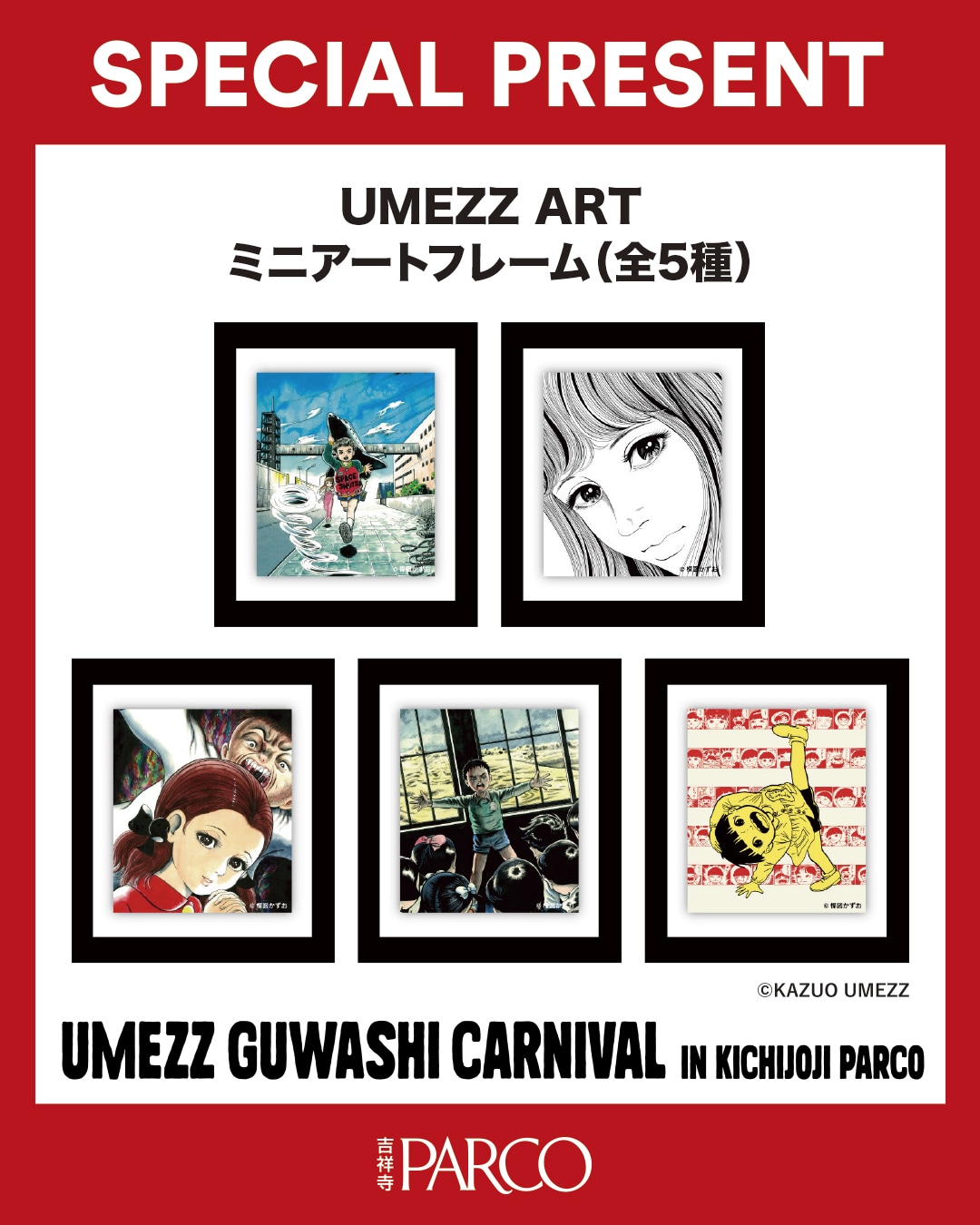 期間中、吉祥寺PARCOの公式Instagramをフォローし、対象の投稿をいいねすると3人に当たる「UMEZZ ART ミニアートフレーム（全5種）」