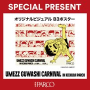 期間中、吉祥寺PARCOの公式Xをフォローし、対象の投稿をリポストすると3人に当たる「オリジナルビジュアルポスター（B3サイズ）」