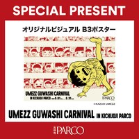 期間中、吉祥寺PARCOの公式Xをフォローし、対象の投稿をリポストすると3人に当たる「オリジナルビジュアルポスター（B3サイズ）」