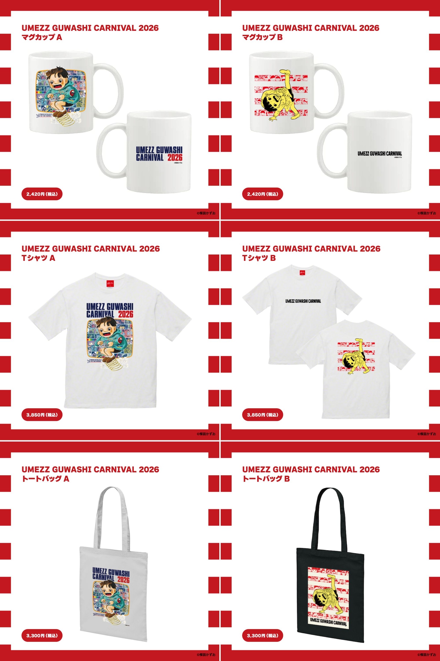 「出張!!UMEZZ HOUSE」の商品ラインナップ