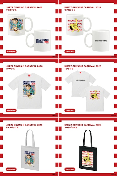 「出張!!UMEZZ HOUSE」の商品ラインナップ