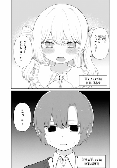 「える先生と編集くん」試し読みページ