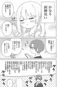 「える先生と編集くん」試し読みページ