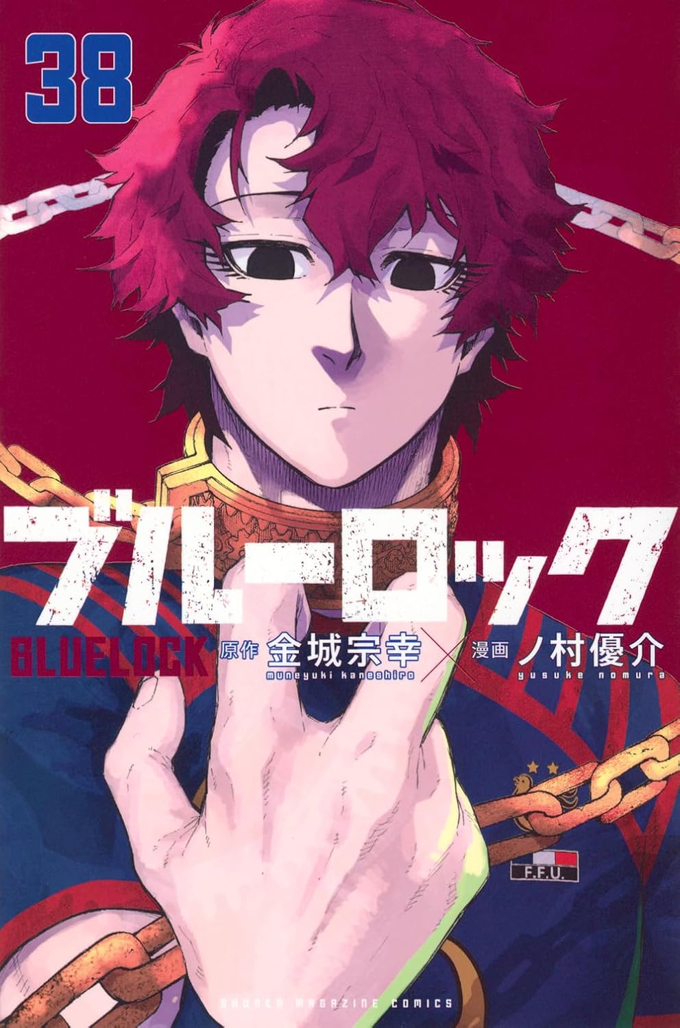 「ブルーロック」38巻