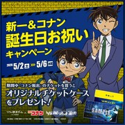 リアル脱出ゲーム×名探偵コナン「疾風の追走（ハイウェイ）からの脱出」告知ビジュアル
