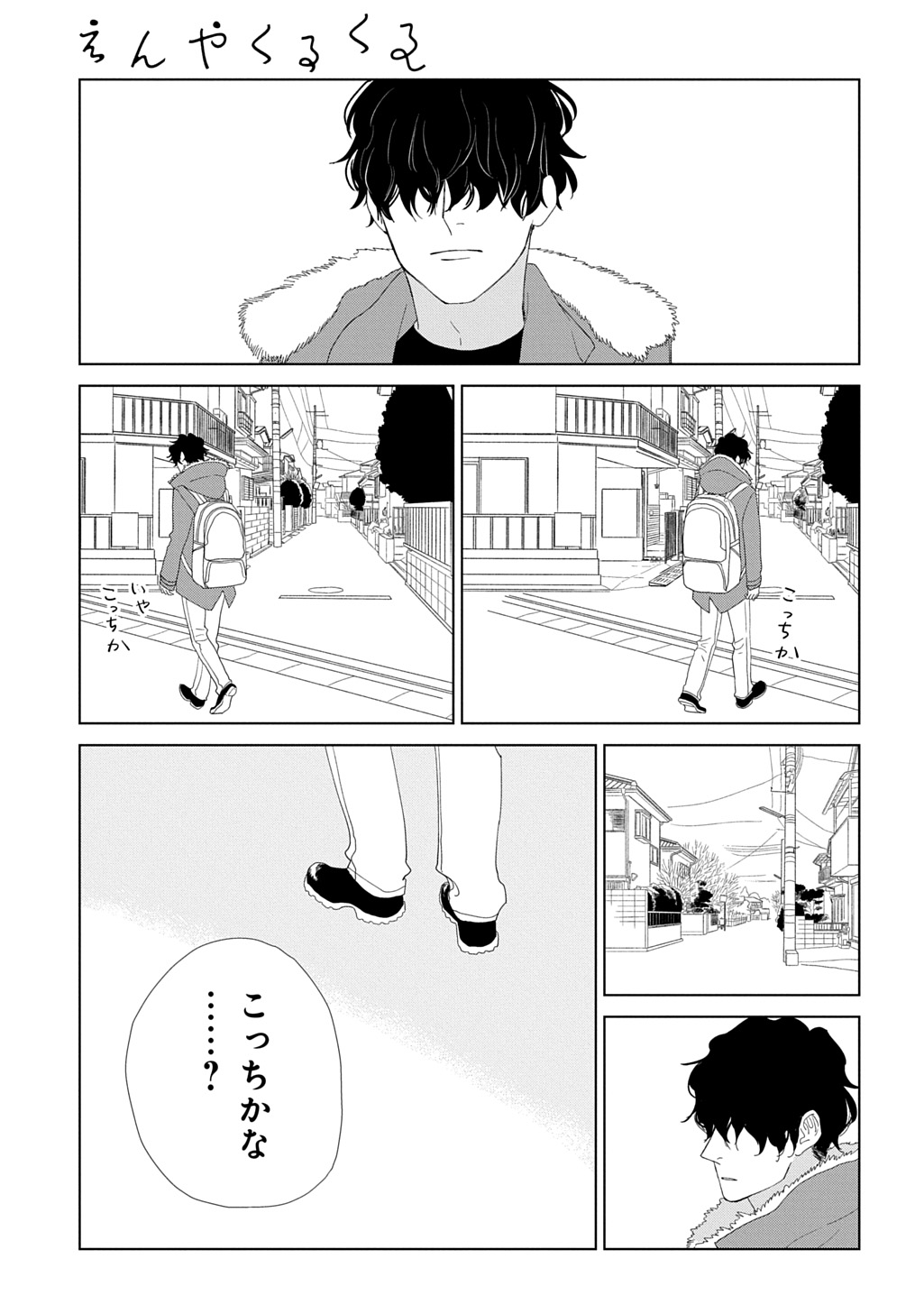 「えんやくるくる」試し読みページ