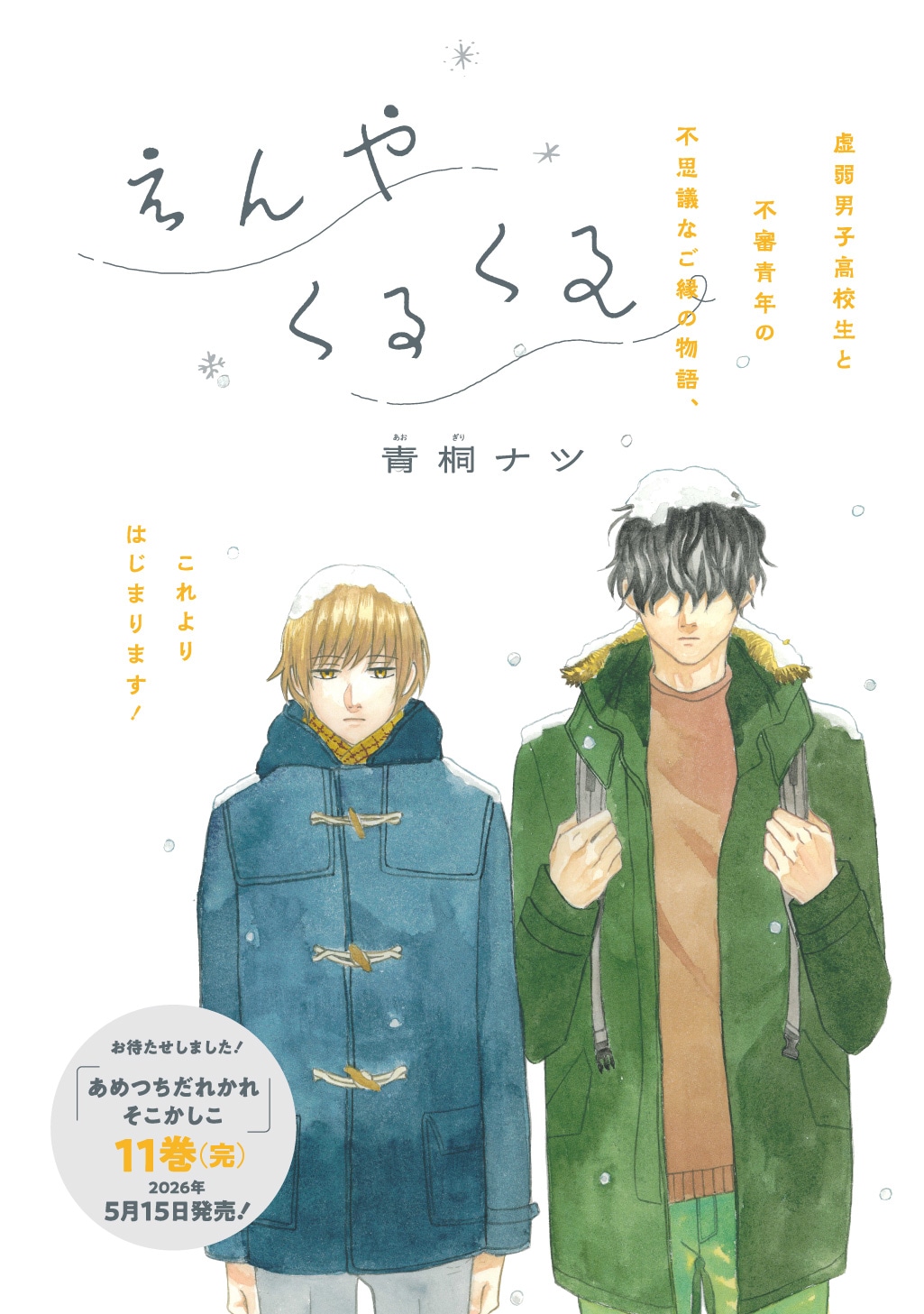 「えんやくるくる」扉ページ