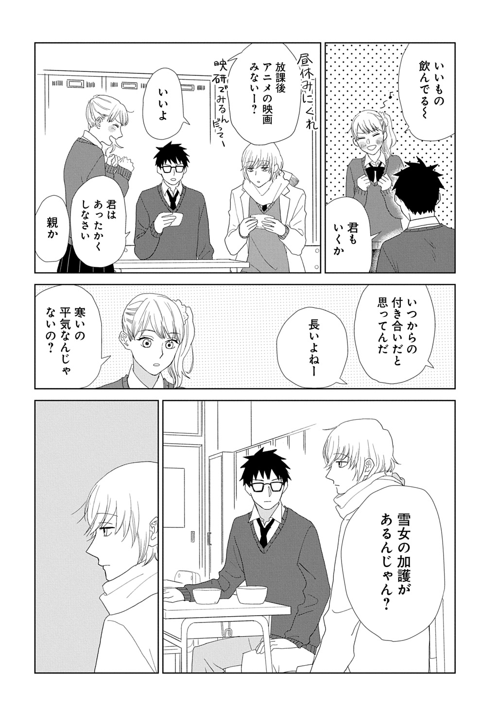 「えんやくるくる」試し読みページ