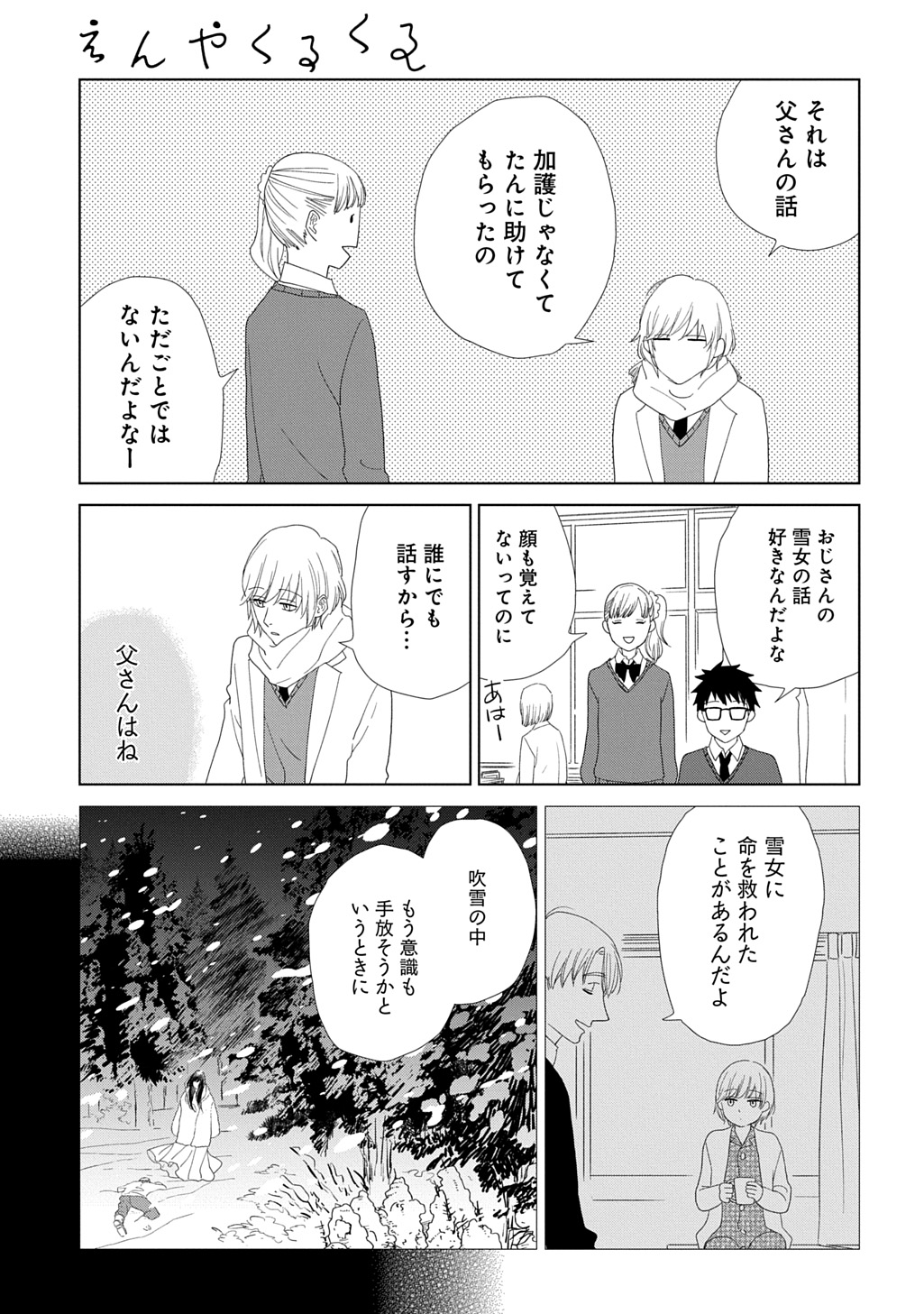 「えんやくるくる」試し読みページ