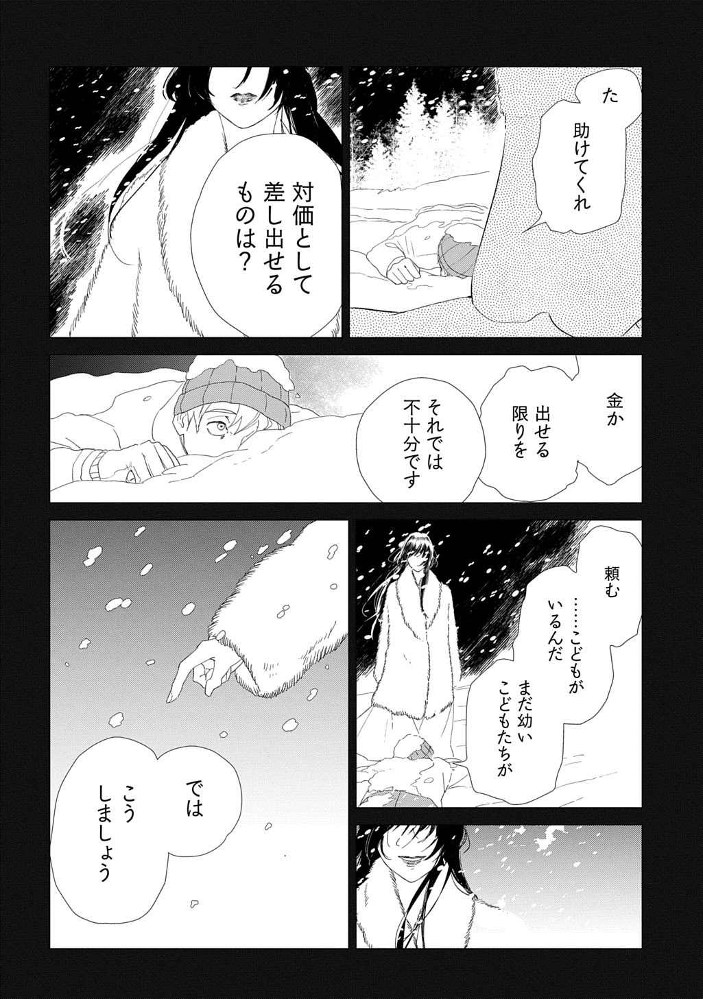 「えんやくるくる」試し読みページ