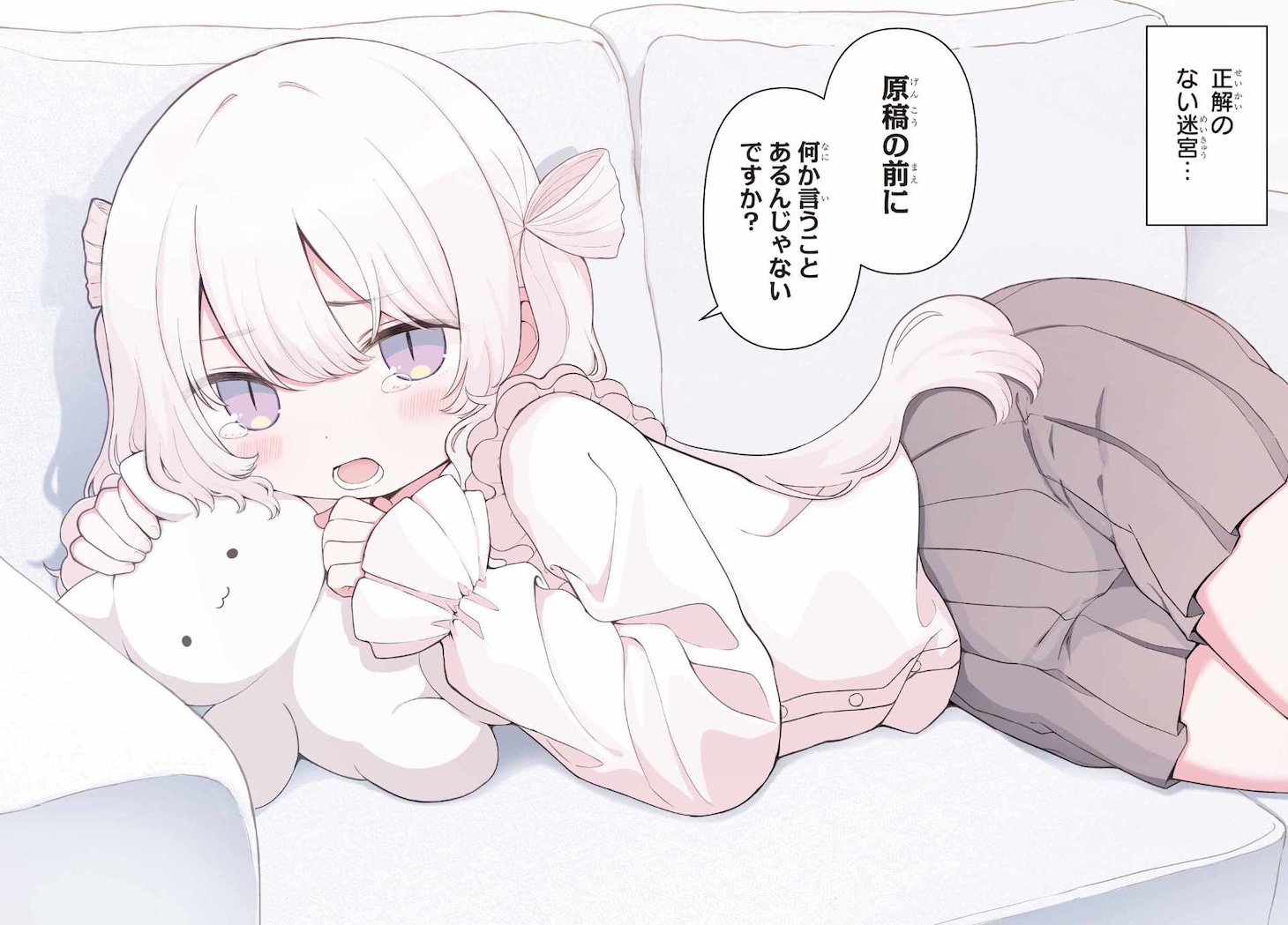 「える先生と編集くん」試し読みページ