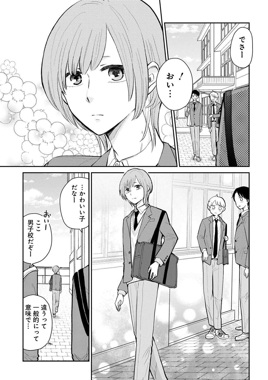 「ゴリアンの純情な純愛」試し読み