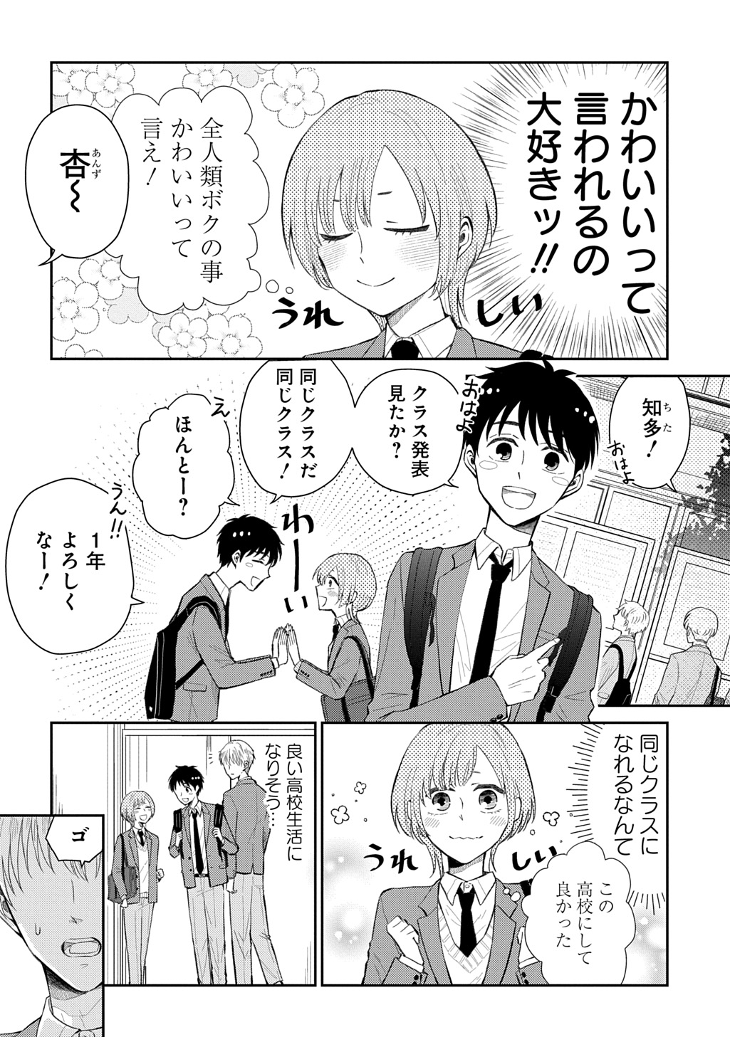 「ゴリアンの純情な純愛」試し読み