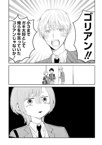 「ゴリアンの純情な純愛」試し読み