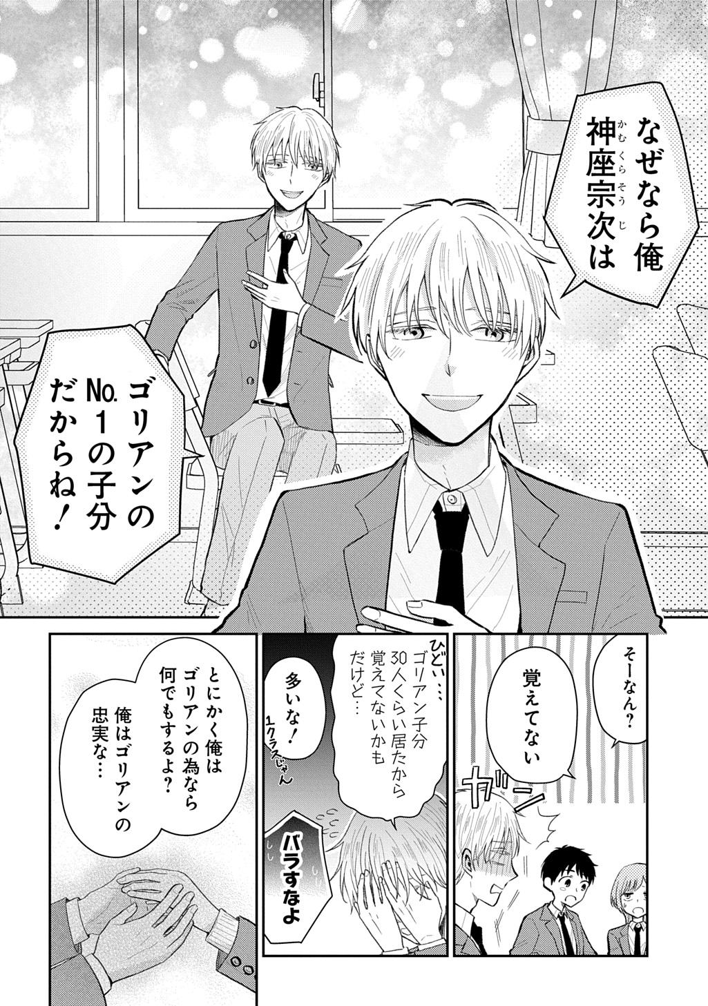 「ゴリアンの純情な純愛」試し読み