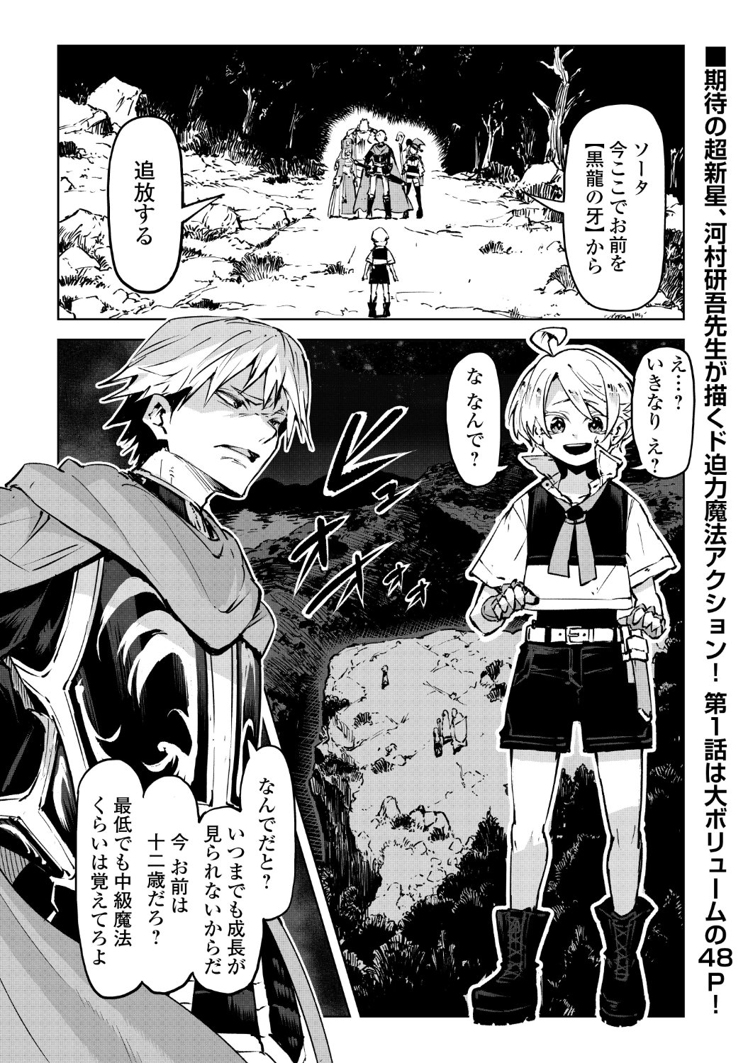 「拾った子犬がケルベロスでした～実は古代魔法の使い手だった少年、本気出すとコワい（？）愛犬と楽しく暮らします～」第1話より