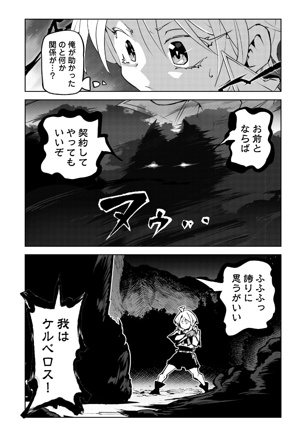 「拾った子犬がケルベロスでした～実は古代魔法の使い手だった少年、本気出すとコワい（？）愛犬と楽しく暮らします～」第1話より