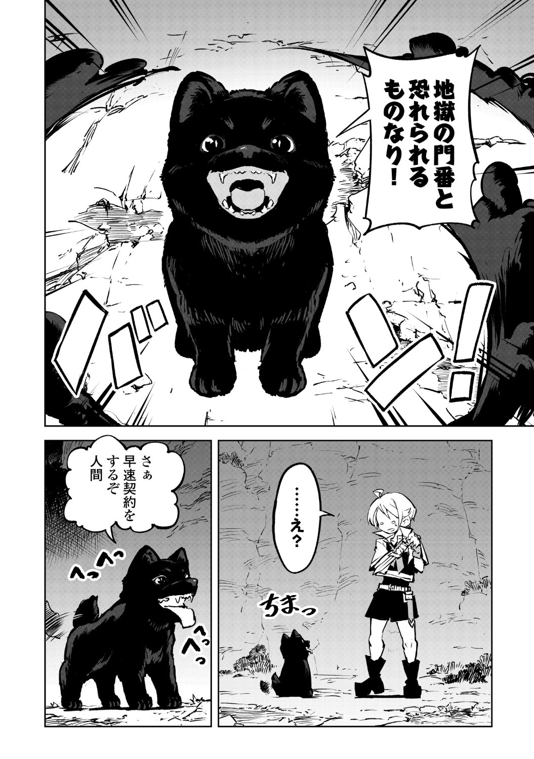 「拾った子犬がケルベロスでした～実は古代魔法の使い手だった少年、本気出すとコワい（？）愛犬と楽しく暮らします～」第1話より