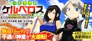 「拾った子犬がケルベロスでした～実は古代魔法の使い手だった少年、本気出すとコワい（？）愛犬と楽しく暮らします～」バナー
