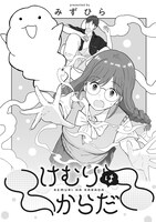 「けむりはからだ」