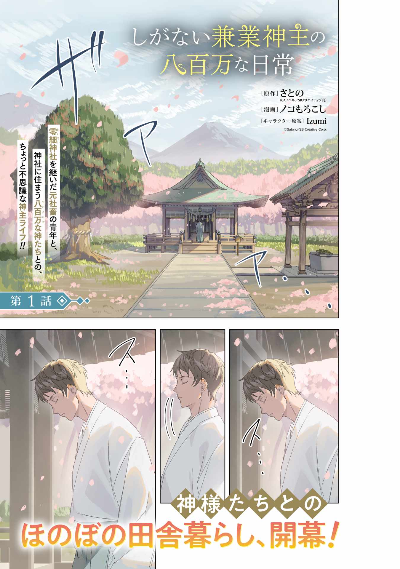 「しがない兼業神主の八百万な日常」試し読みページ