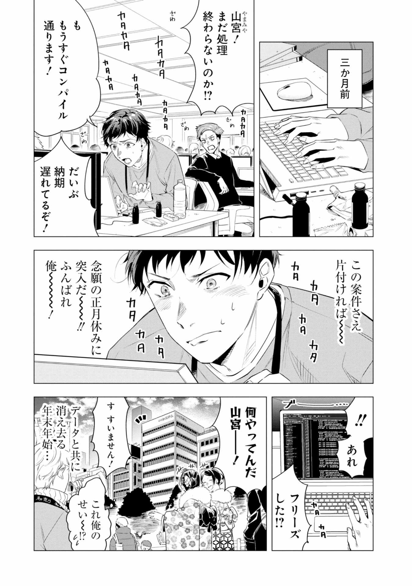 「しがない兼業神主の八百万な日常」試し読みページ