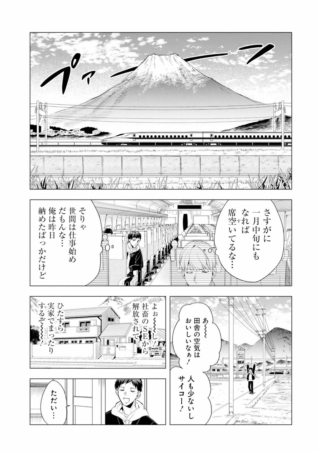 「しがない兼業神主の八百万な日常」試し読みページ
