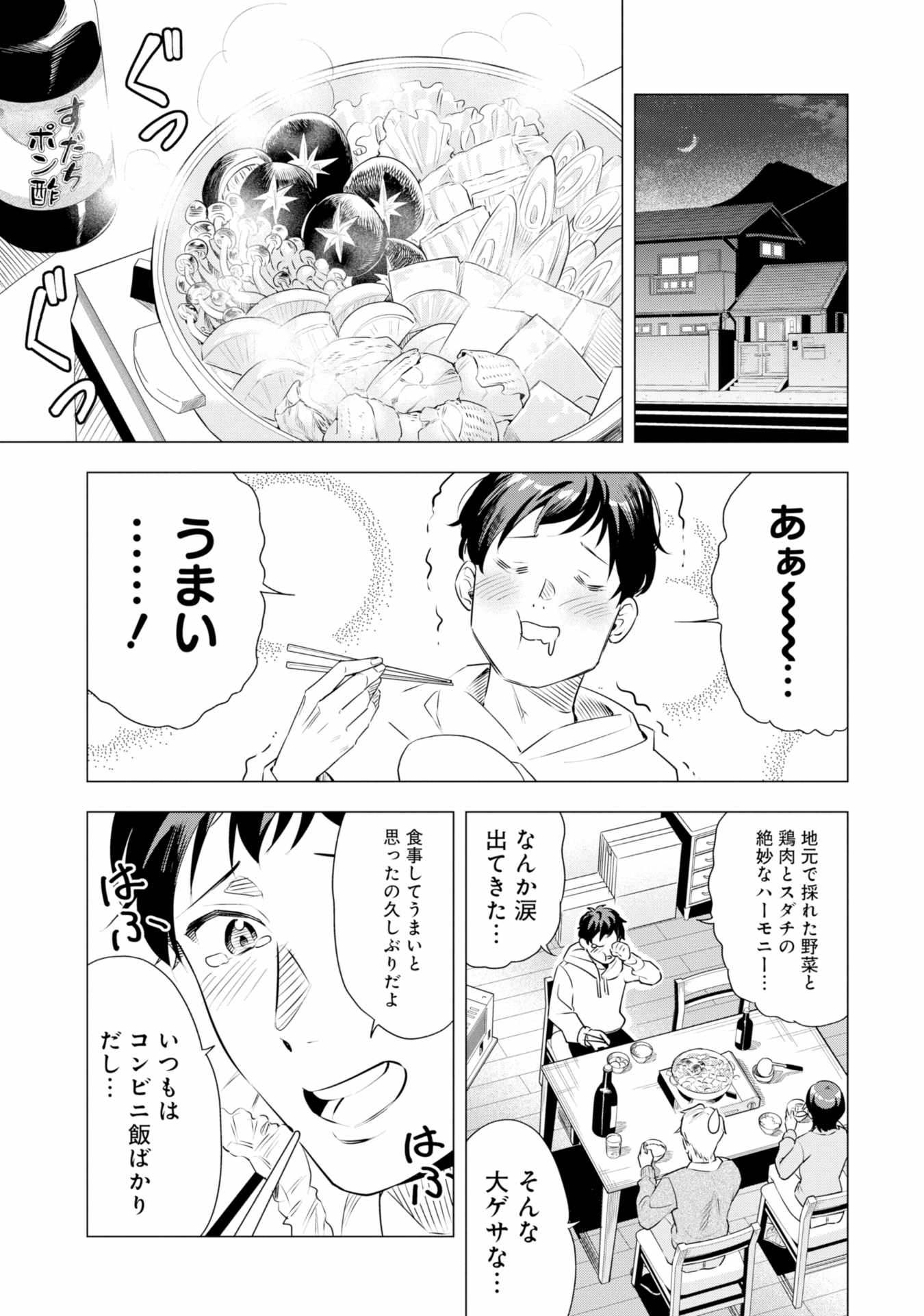 「しがない兼業神主の八百万な日常」試し読みページ