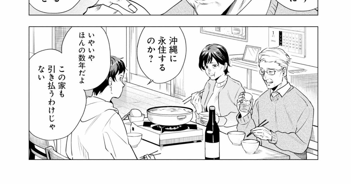 「しがない兼業神主の八百万な日常」試し読みページ [画像ギャラリー 7/9] - コミックナタリー
