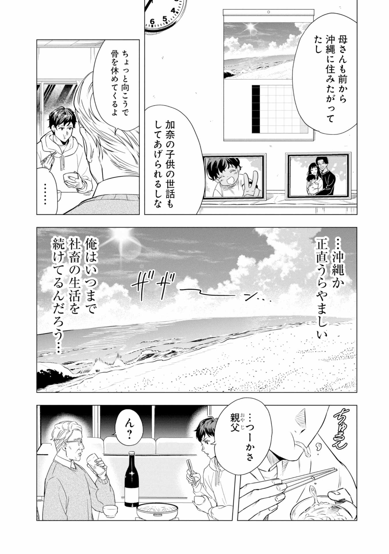 「しがない兼業神主の八百万な日常」試し読みページ