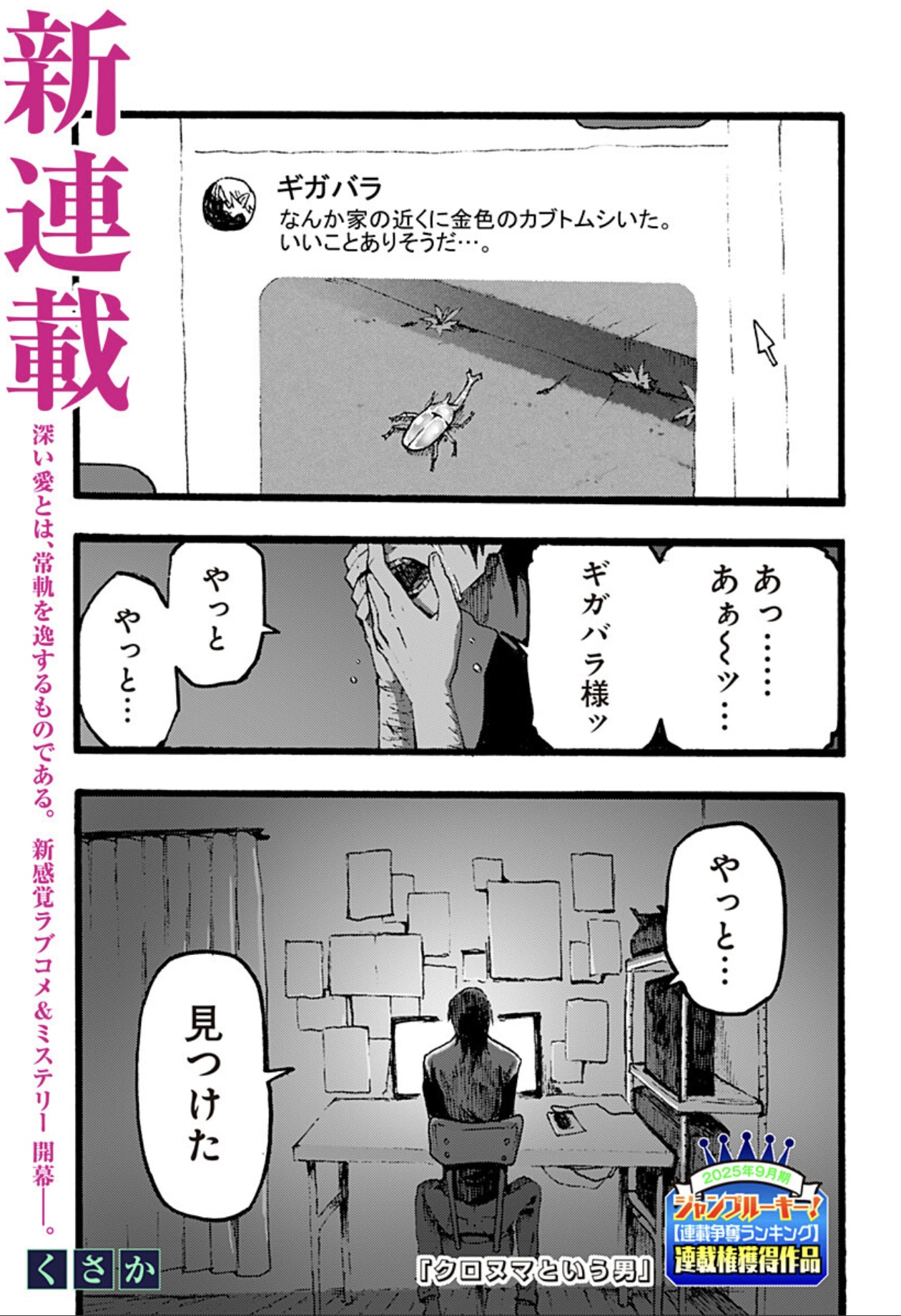 大好きなマンガ家の家を特定して…ストーカー男のラブコメ＆ミステリーがジャンプ＋で