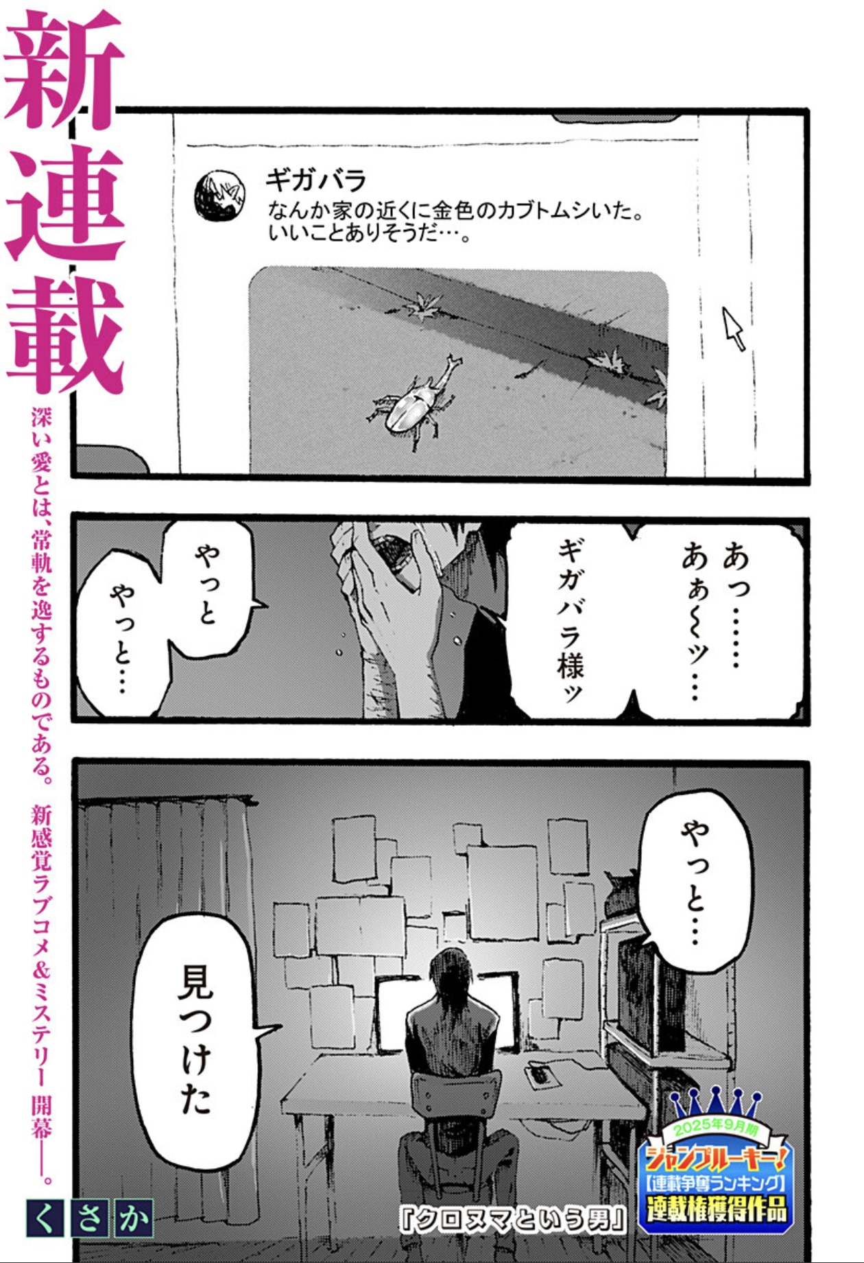 「クロヌマという男」第1話より (c)くさか/集英社