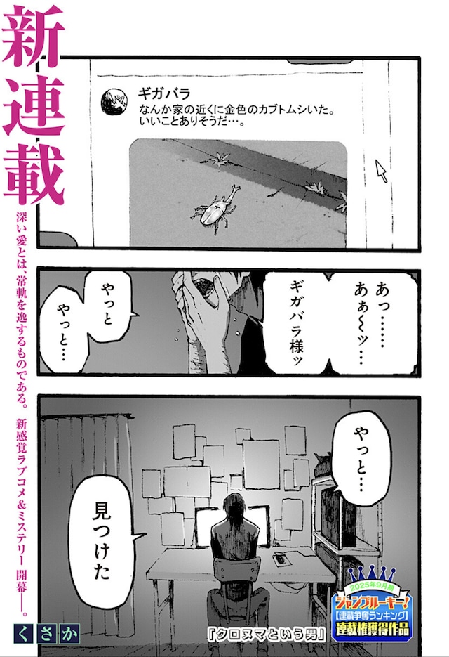 「クロヌマという男」第1話より (c)くさか/集英社