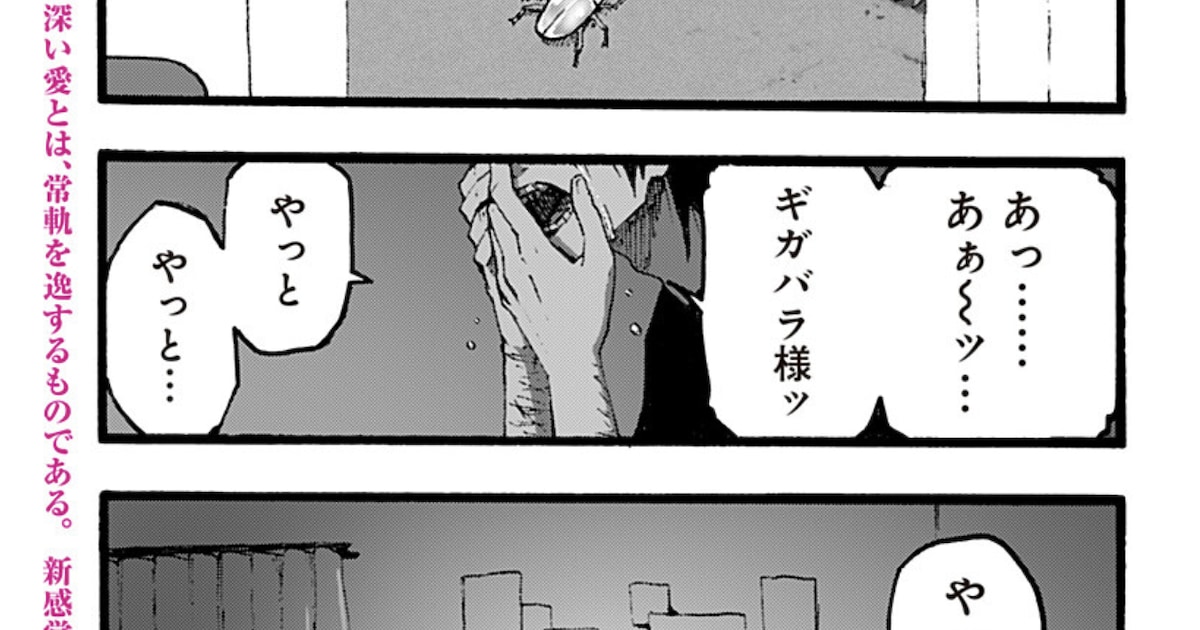 大好きなマンガ家の家を特定して隣に引っ越す男の物語——「クロヌマという男」がジャンプ＋で連載開始