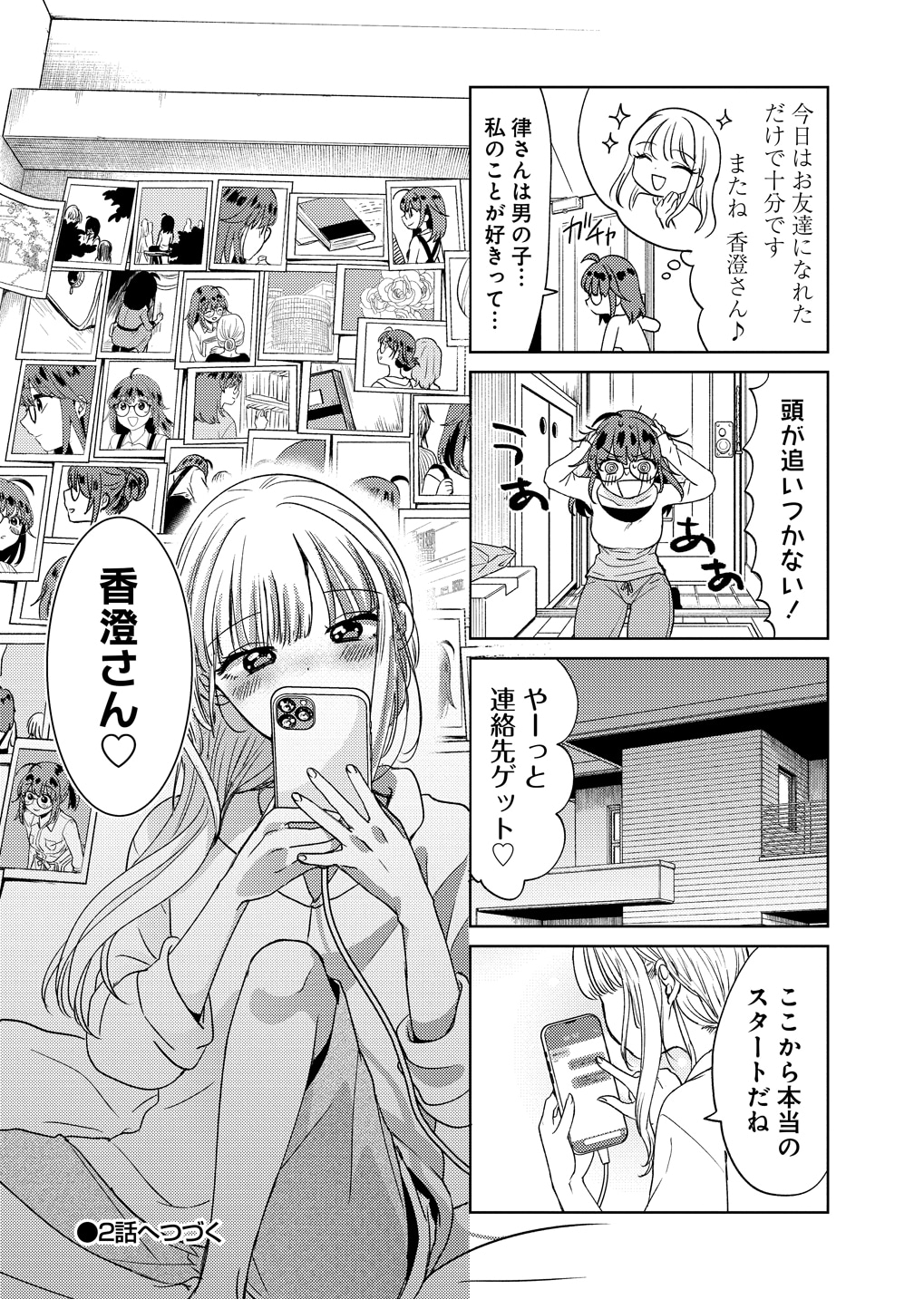 「気になるあの子は激重感情なおとこのこでした」より