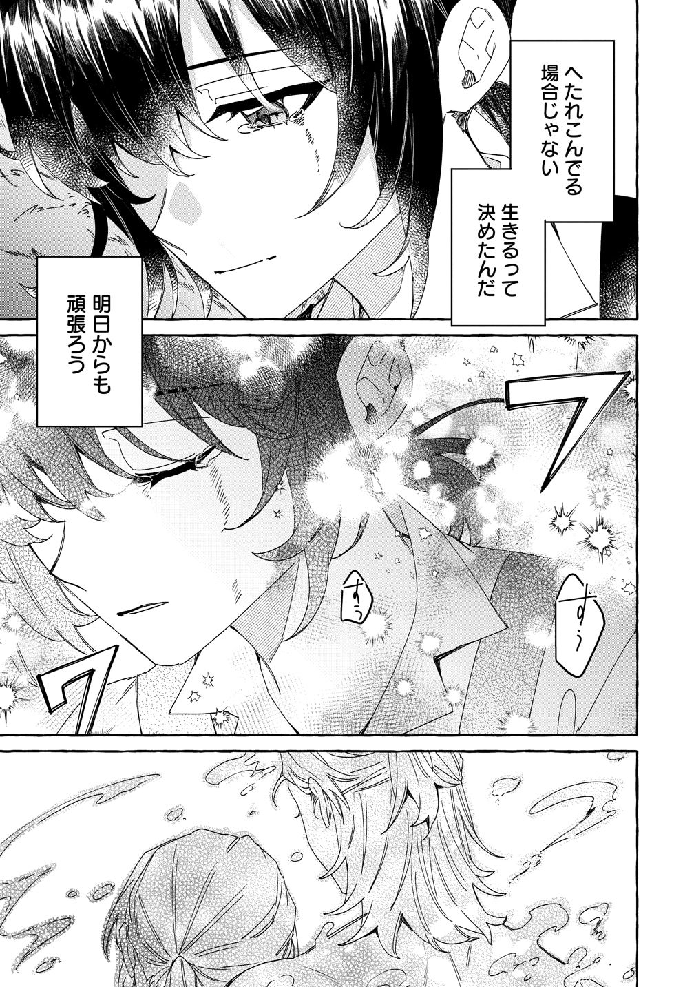 「生き餌によるモフモフ猛禽飼育記 異世界トリップしたら、姫巫女召喚のおまけでした」より