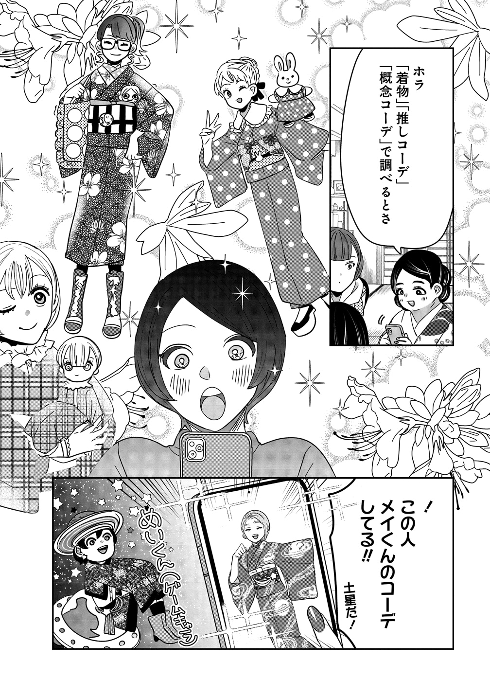 「推し着物」より