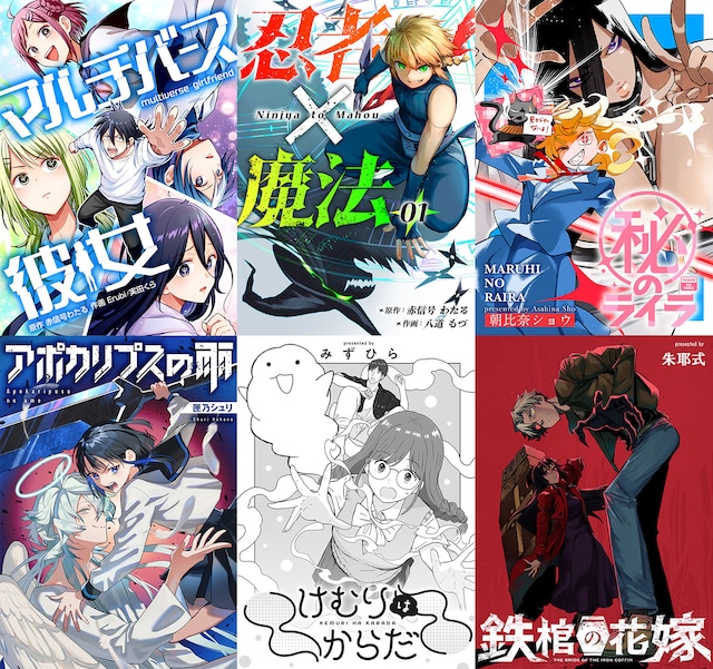 ツインエンジンによる新作マンガ6作品