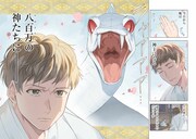 「しがない兼業神主の八百万な日常」試し読みページ