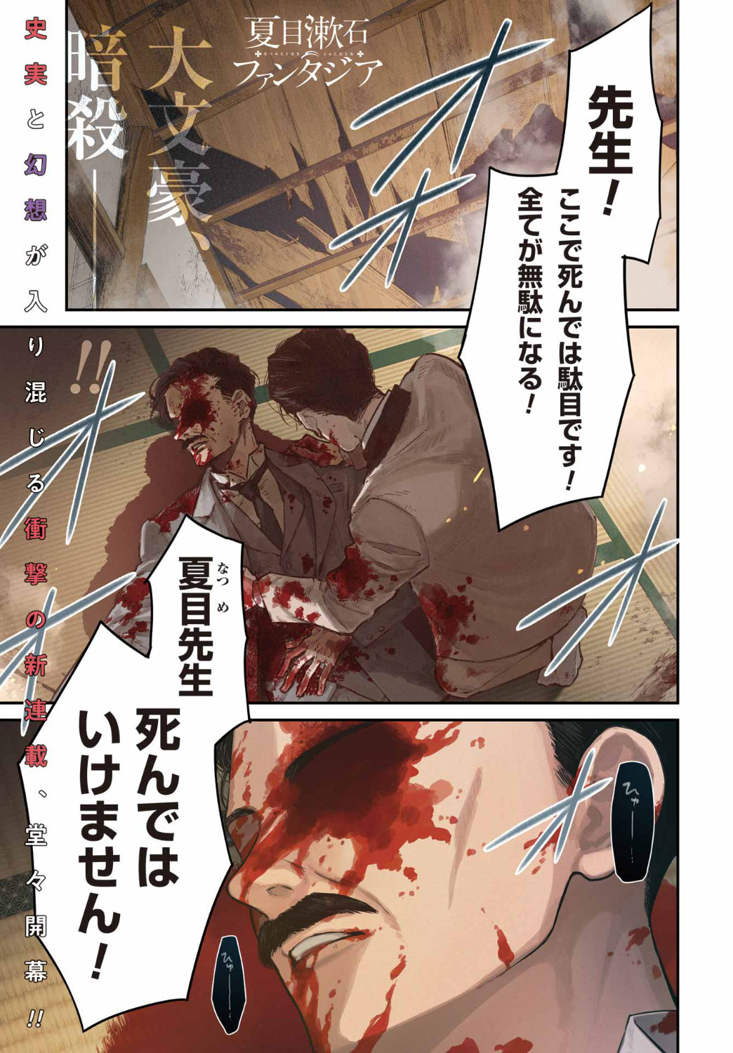 「夏目漱石ファンタジア」第1話より