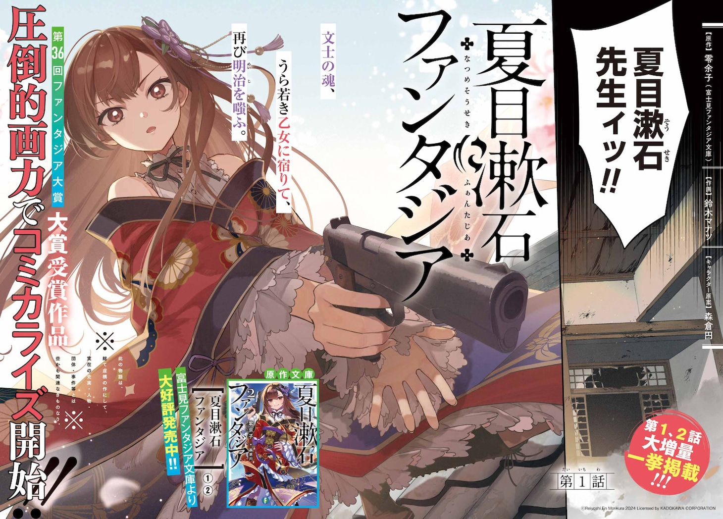 「夏目漱石ファンタジア」第1話より