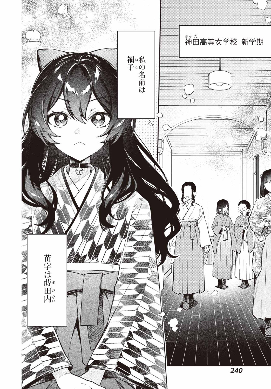 「夏目漱石ファンタジア」第1話より