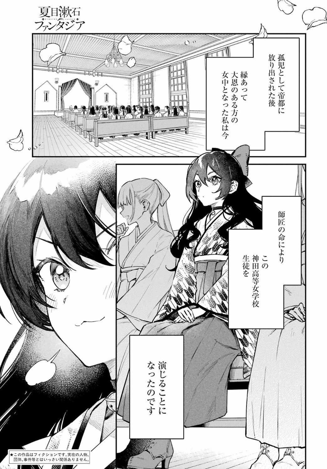 「夏目漱石ファンタジア」第1話より