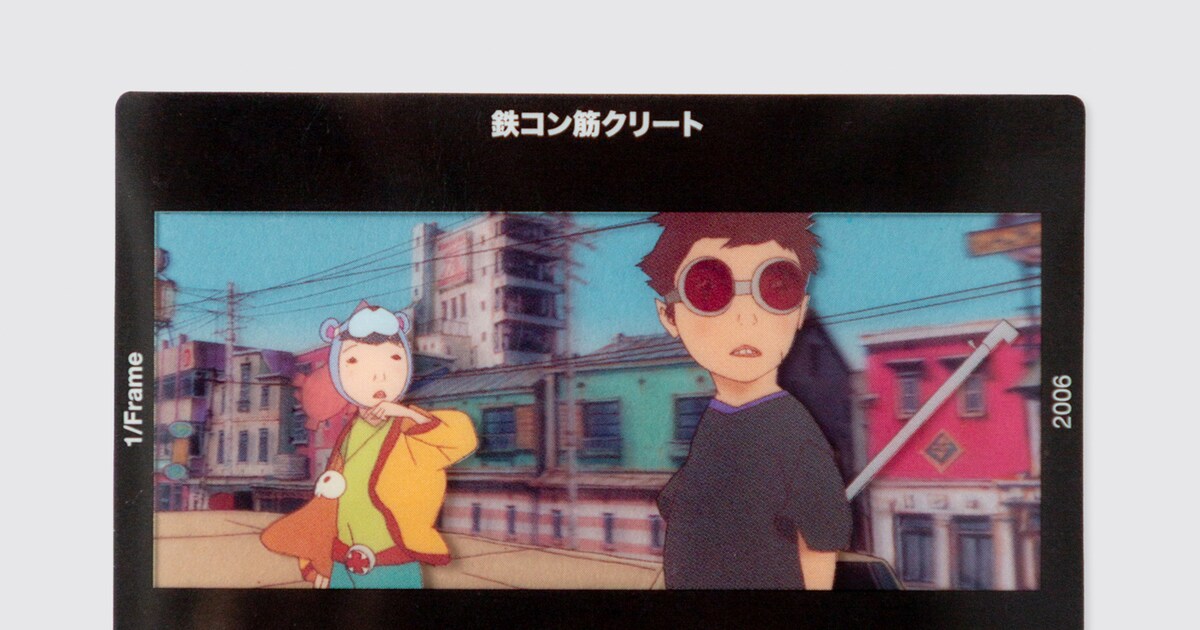 1/Frame『鉄コン筋クリート』」 [画像・動画ギャラリー 3/11 