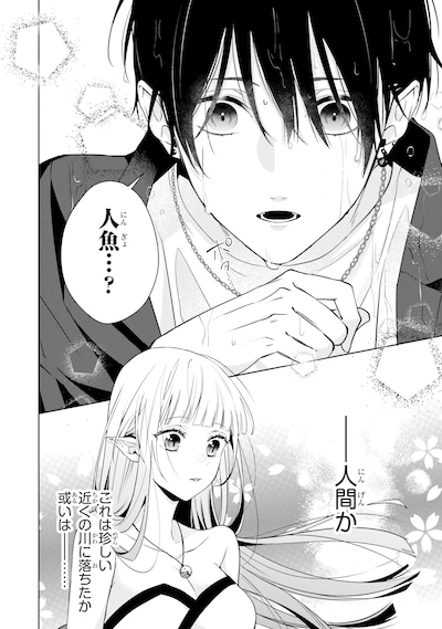 「商い人魚と蒼空の初恋」試し読み（1/8）