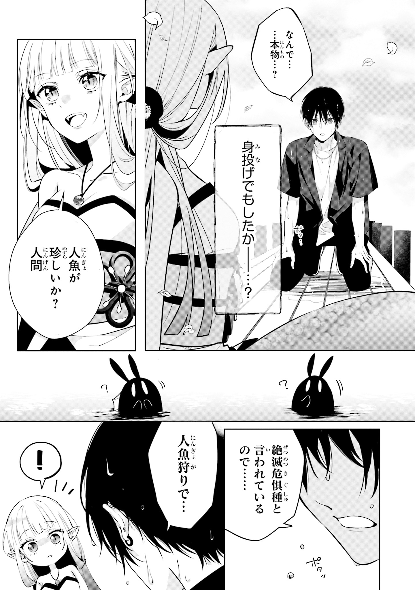 「商い人魚と蒼空の初恋」試し読み（2/8）