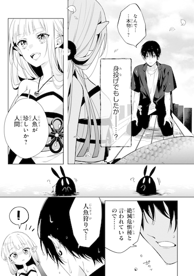 「商い人魚と蒼空の初恋」試し読み（2/8）