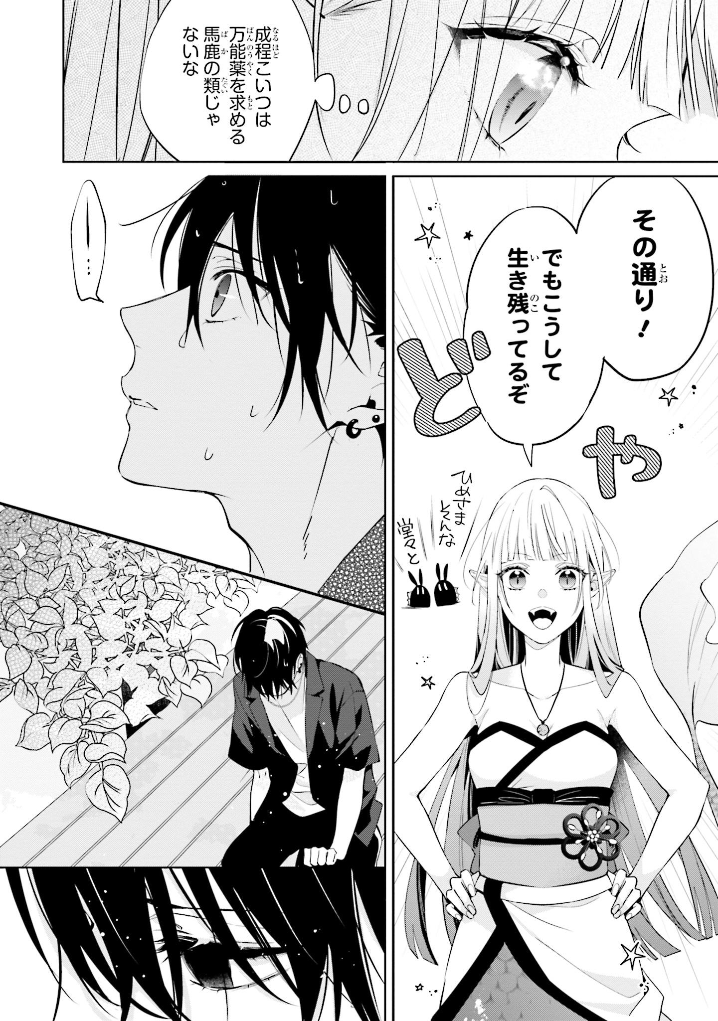 「商い人魚と蒼空の初恋」試し読み（3/8）