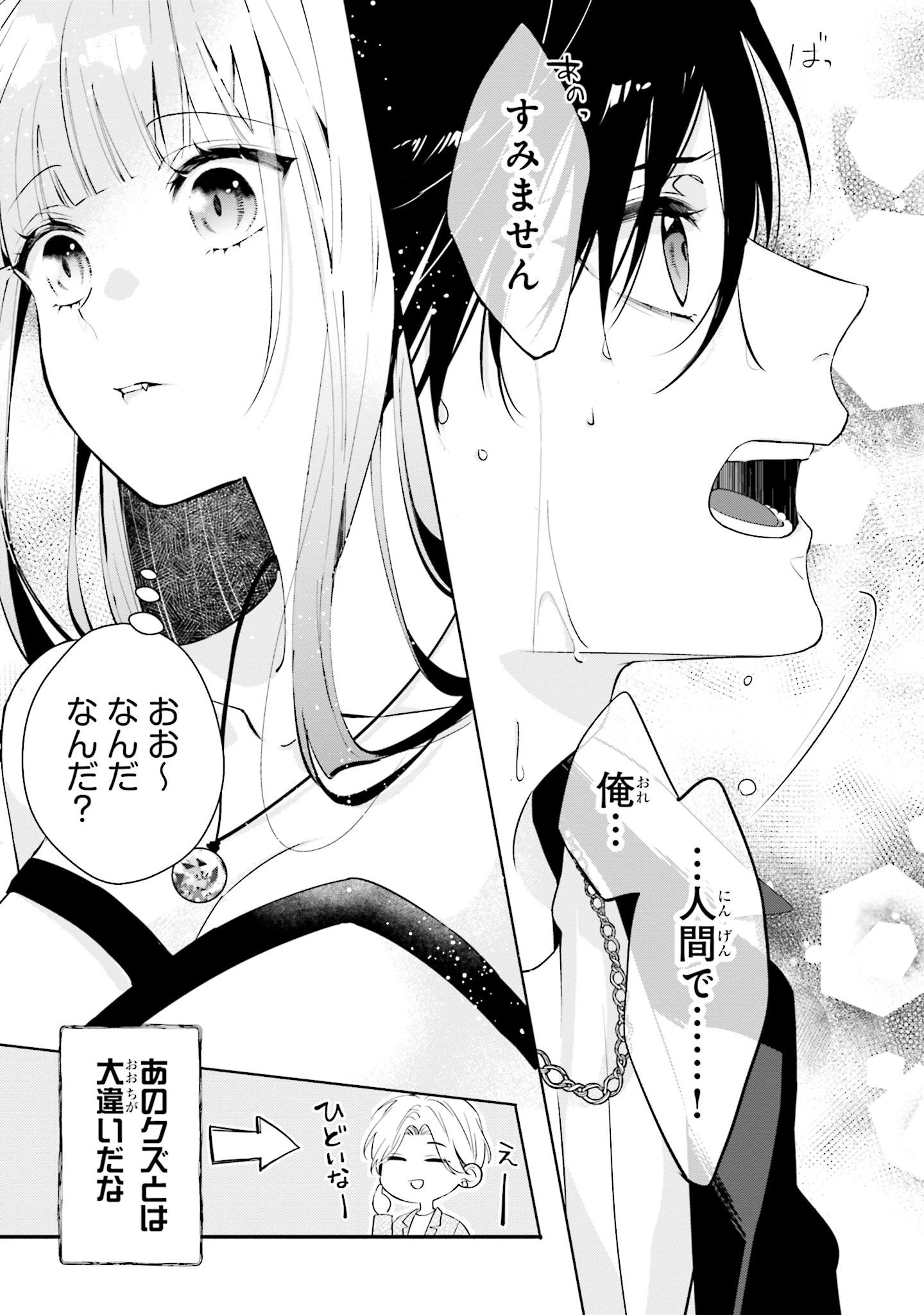 「商い人魚と蒼空の初恋」試し読み（4/8）